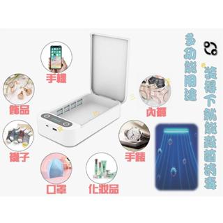 紫外線手機消毒盒 攜帶式多功能殺菌機 UV燈 口罩滅菌器 無線充電 USB充電 防疫 香薰機 刷具 手錶飾品內褲襪子牙刷