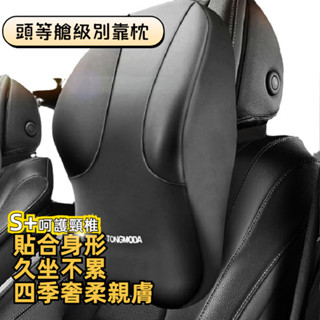 【本土出~】不分車型【四季可用 頭等艙級別】汽車靠枕 汽車頭枕 汽車腰靠 車用靠枕 座椅靠墊 汽車靠墊 可拆卸