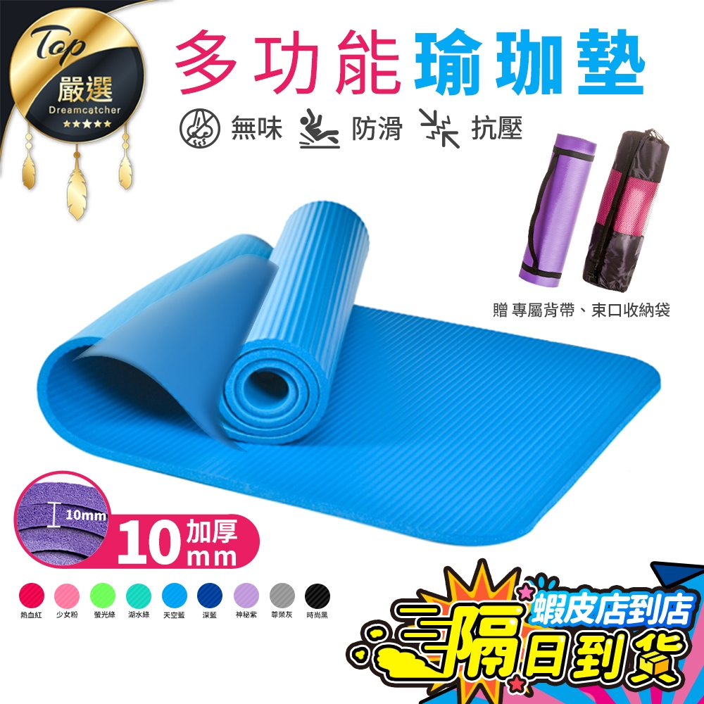 加厚10mm【現貨 免運費🔥SGS認證】瑜珈墊 瑜珈墊加厚 瑜伽墊 瑜伽墊厚款 運動墊 健身墊 Yoga 軟墊 墊子跪墊