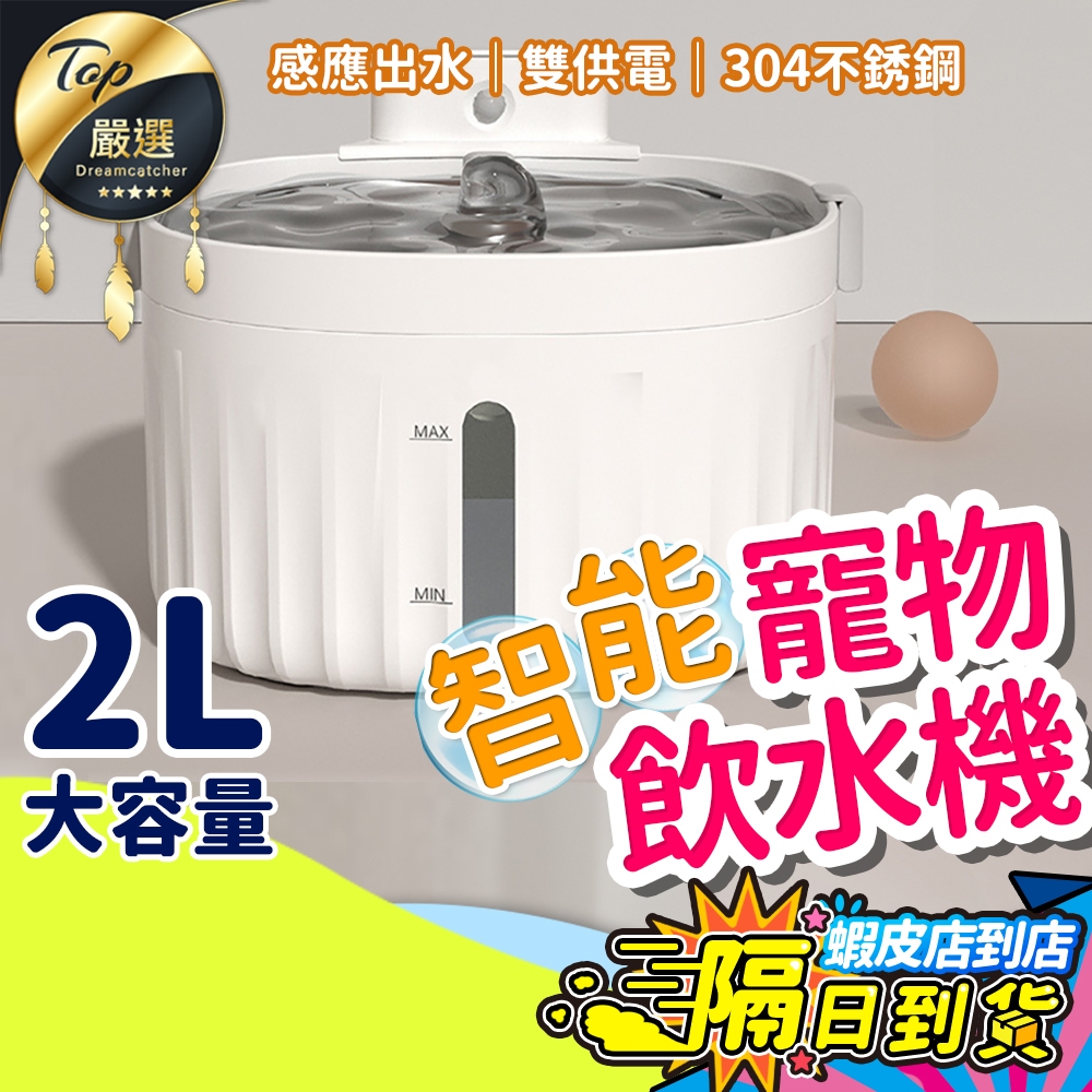 【現貨 免運費🐱2L大容量 三重過濾】貓咪飲水機 寵物飲水機 無線飲水機 自動飲水 自動餵水器 寵物飲水器 寵物喝水器
