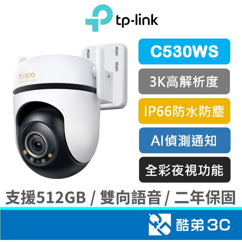TP-Link Tapo C530WS 家庭安全 WiFi監視器 戶外監控 攝影機 星光級全彩夜視 3K解析 公司貨