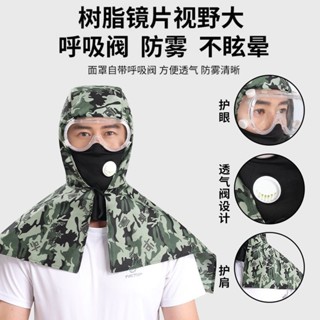 🔥臺灣現貨 下單速發貨🔥防塵帽子 防粉塵披肩帽 防曬多功能頭部防風面罩 工人防塵披肩 防塵眼鏡