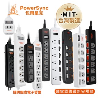群加(臺灣製造)防雷擊防突波家用獨立開關過載斷電(最新安規)包爾星克原廠電源線延長線