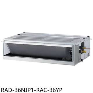 日立江森【RAD-63NJP1-RAC-63YP】變頻冷暖吊隱式分離式冷氣10坪(含標準安裝)