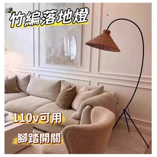 可開發票🔥立式釣魚燈 藤編落地燈 客廳沙發led燈 無極調光附遙控 多功能釣魚燈 沙發燈氛圍燈情境燈 腳踏開關立式臺燈