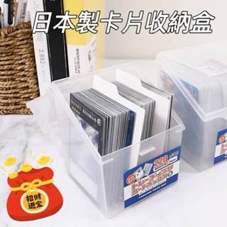 日本製 卡片收納盒 遊戲王卡 寶可夢卡 遊戲卡 遊戲王 名片 卡片遊戲卡 透明收納盒