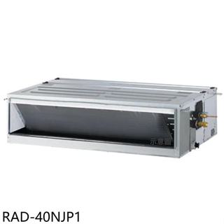 日立江森【RAD-40NJP1】變頻吊隱式分離式冷氣內機6坪(無安裝)