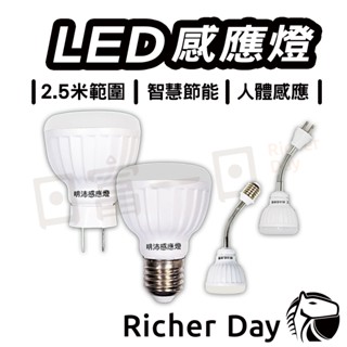 LED人體感應燈 2W 5W 紅外線感應燈 LED夜燈 插頭式【一年保固】 可彎折 110V 燈泡 BSMI認證