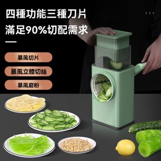 桃園出貨 暴風切菜神器 多功能切菜機 快速切片 切絲神器 傢用廚房烹飪切片 土豆切片 蘿蔔切菜切絲 切菜機 懶人切菜機