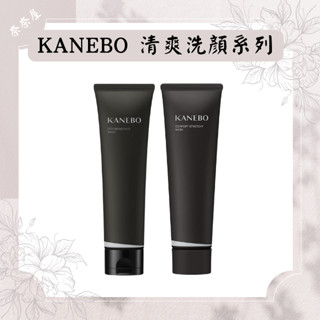 現貨 KANEBO 佳麗寶 清爽亮顏泥膜皂 清爽柔淨洗顏皂霜 泡泡 泥狀洗面乳 潔顏乳 敏感肌 修護保濕洗面乳 溫和