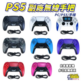【電玩屋】副廠 PS5手把 PS5 P5 無線 震動 搖桿 手把 手柄 控制器 遊戲手把 巨集 無線控制器 魔物獵人