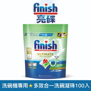 【finish亮碟】量子極淨零新增洗碗凝珠/洗碗錠 100顆 全機型適用 BOSCH洗碗機推薦款