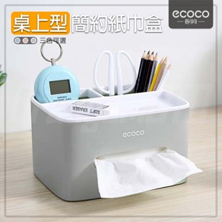 意可可ECOCO | 簡約桌上型衛生紙盒 桌上 衛生紙盒 面紙盒 抽取式 置物 收納 深度收納 北歐 灰色
