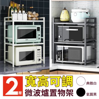 免運_現貨【新錸家居】升級耐重★加大36.5/寬可調70/高可79cm上下伸縮微波爐置物架-雙層(廚房收納架烤箱鍋具電器