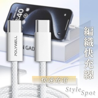 隔日到貨 尼龍編織充電線 充電線 編織線 手機週邊 快充線 PD線 手機 平板 傳輸線 USB數據線 Type-C