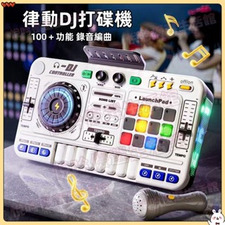 🔥臺灣發貨🔥 兒童DJ打碟機 電子琴玩具 多功能DJ打碟機 DJ鋼琴 鋼琴 K歌碟機 兒童打碟機 DJ學習器 鋼琴訓練器