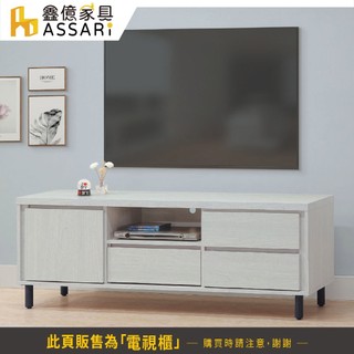 ASSARI-愷麗5尺電視櫃(寬150x深40x高57cm)