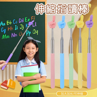 伸縮指讀棒 指讀棒 指揮棒 教學棒 伸縮棒 馬卡龍色 教學用具 伸縮指讀棒 手指閱讀棒 點讀棒 教學棒 會議棒