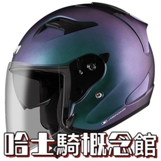 ASTONE DJS變色龍 增加太陽鏡片設計的新帽款，搭配多重通風設計，適合通勤族配戴