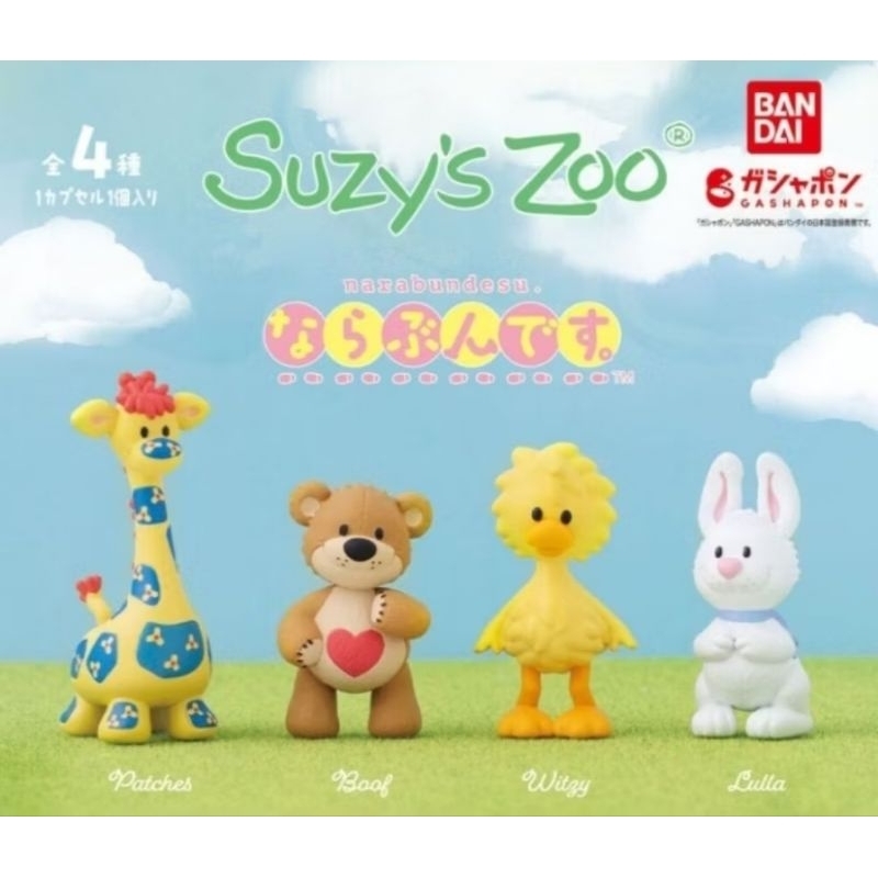 全新 梨花熊 Suzy’s Zoo 扭蛋 4入 角色造型公仔 布夫熊 路菈兔 佩茲長頸鹿 威奇鴨 蘇西的動物園 轉蛋