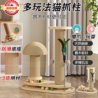 【歐德沐】多玩法貓抓柱 貓抓板 貓玩具 貓轉盤 劍麻貓抓板 貓爬架 貓咪用品 寵物玩具 貓跳臺 實木板材 防滑底座