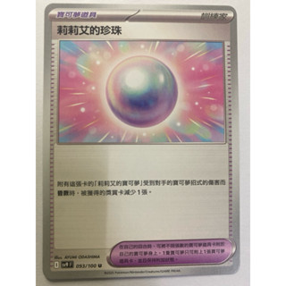 寶可夢卡SV9對戰搭檔莉莉艾的珍珠