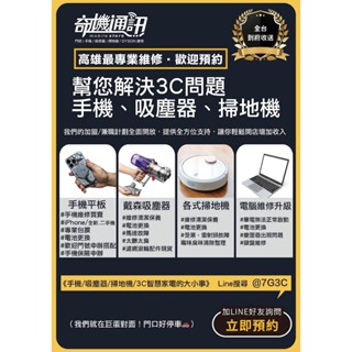 奇機通訊【吸塵器 各式家電 維修 清潔 保養】小米、LG、iROBOT、Neato、科沃斯、伊萊克斯、Dyson