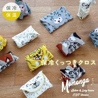 阿米購 日本 Momonga 保溫保冷 便當包巾 魔術貼萬用包巾 飛鼠巾 動物便當保溫瓶 白熊 虎斑貓 三毛貓 刺蝟