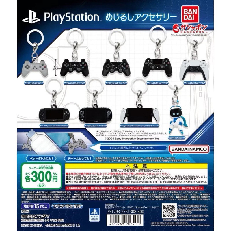 PlayStation扭蛋 控制器 30周年 PS造型吊飾 把手 PSP