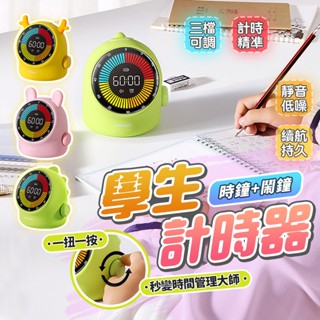 機樂堂學習專用計時器兒童學生自律定時作業提醒時間管理器鬧鐘