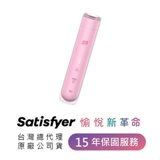 德國 Satisfyer First Kiss 3D磁感律動吸吮器-霧粉