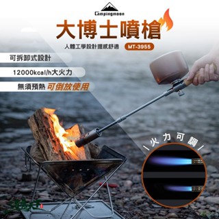 柯曼 大博士噴槍 MT-3955 噴火槍 噴槍 Campingmoon 露營
