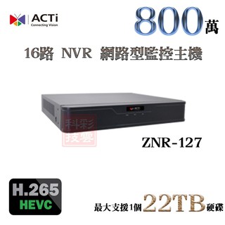 ACTi ZNR-127 16路 800萬 8MP 4K H.265 單硬碟 NVR 網路型錄影主機 監控主機