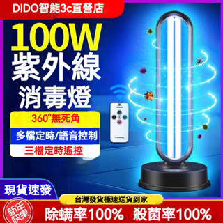 【DIDO智慧3C直營店】🔥保固三年🔥小米有品🔥移動式殺菌燈 紫外線消毒燈 紫外燈 紫外線燈管 家用臭氧燈 殺菌燈管