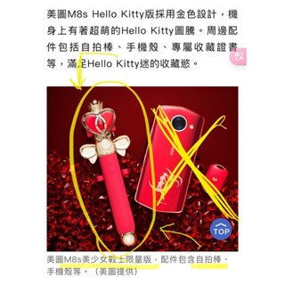 美少女戰士 m8s周邊送的自拍棒 送美圖秀秀手機聯名周邊 全新未使用 免運