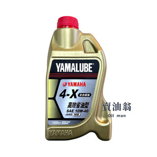 《賣油翁》YAMAHA山葉原廠 YAMALUBE 4X 1000 全合成機油 90T93-30068