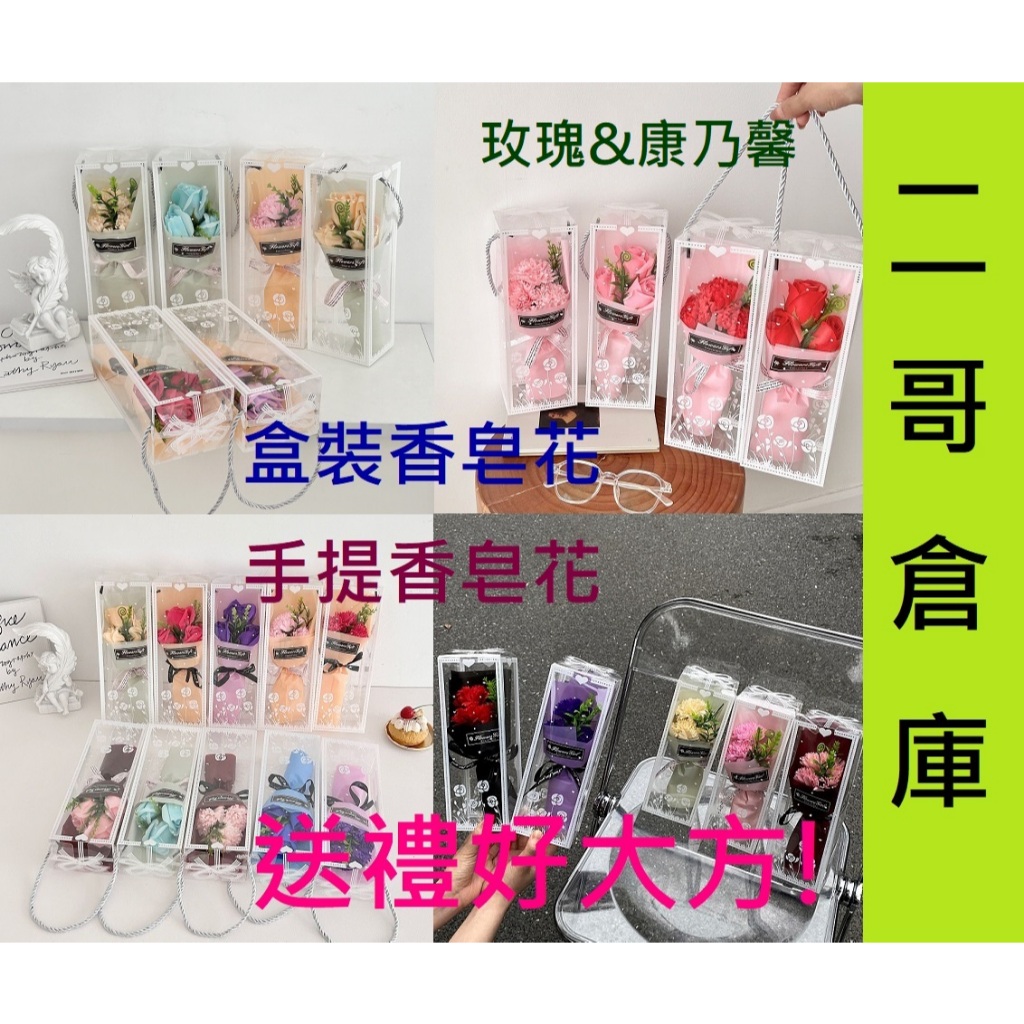 香皂花 康乃馨香皂 香皂玫瑰花 婚禮小物 畢業花束 母親節 情人節花束 贈品 康乃馨 人造花 教師節花束
