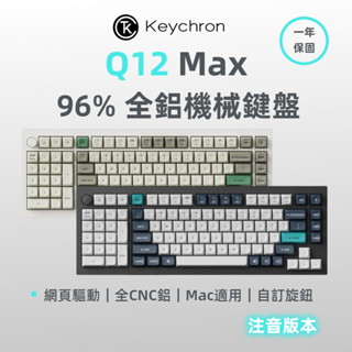 Keychron Q12 Max 96% 左撇子佈局 全鋁無線機械鍵盤(含旋鈕) 注音 RGB Mac 熱插拔