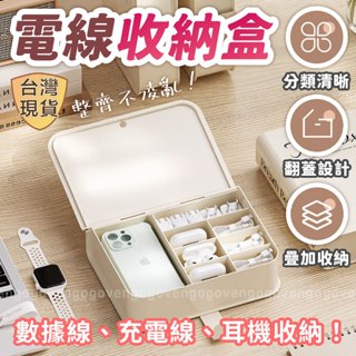 [臺灣現貨] 飾品收納盒 耳環收納盒 飾品收納 電線收納 首飾收納盒 充電線收納
