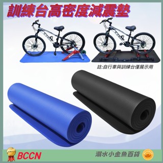 dg 訓練臺高密度減震墊 自行車磁阻騎行臺避震墊 腳踏車滾筒練習臺降噪墊 鍛鍊臺減震墊 訓練臺 減震墊 降噪墊 避震墊