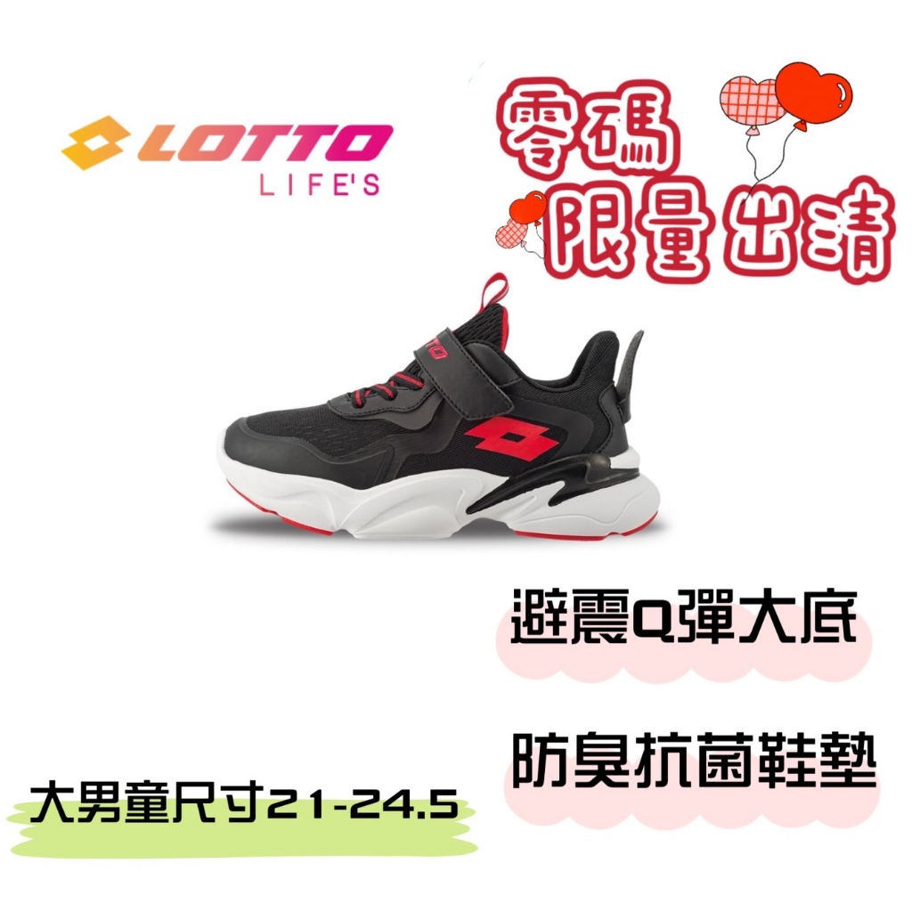 樂得LOTTO輕動力潮流運動鞋 原廠正版全新公司貨 零碼限量出清R6670