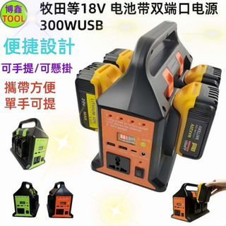 適用於 鋰電池逆變器 得偉 牧田 米沃奇 威克士款 18V AC 110V 220V 300W LED USB
