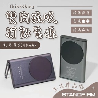 Thinkthing 雙向磁吸行動電源 5000mah MagSafe 磁吸無線 PD18Ｗ快充 行充 無線充電 散熱好