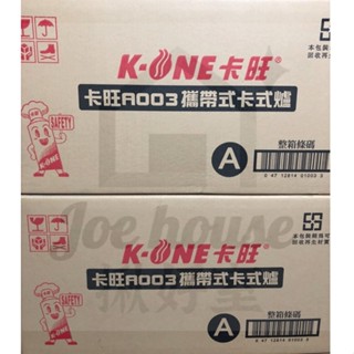 箱購 6入 卡旺 A003 攜帶式卡式爐 K1-A003SD 攜帶式瓦斯爐 附膠殼 全新 雙安全卡式爐