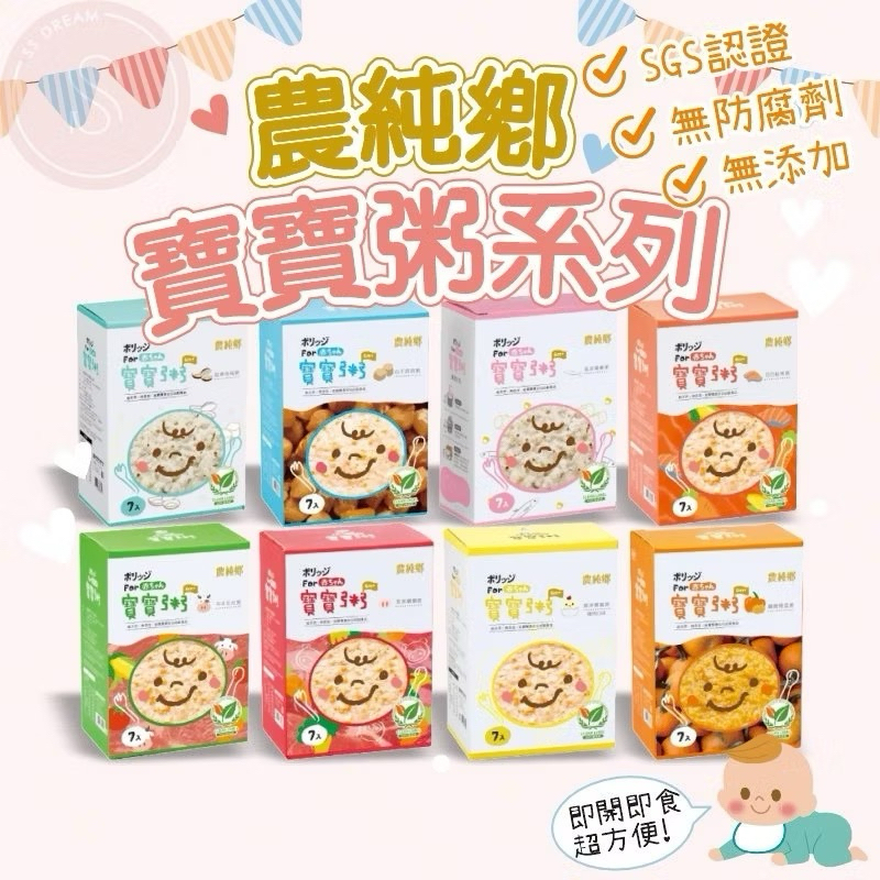 🔥現貨🔥農純鄉寶寶粥 燉飯 副食品 寶寶高湯 常溫 隔水加熱
