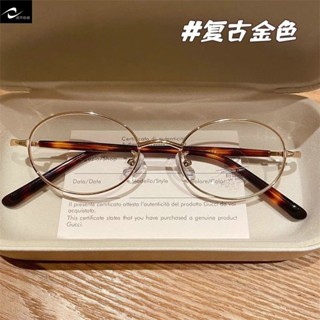 時尚小框眼鏡【店鋪熱銷】超輕玳瑁復古書呆子橢圓小框眼鏡女 濾藍光金屬圓形文藝框架男