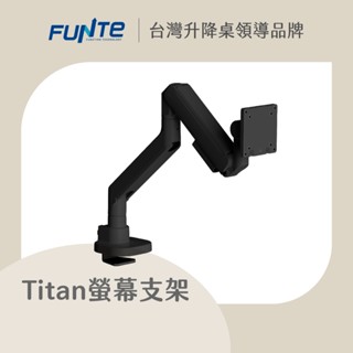 【FUNTE】Titan 旗艦重型氣壓式螢幕支架／螢幕架｜品牌旗艦店