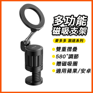 臺灣現貨 麥多多 旅行磁吸手機架 平板支架 桌面 磁吸手機架 Magsafe 磁吸支架 旅行 手機 支架 折疊手機架