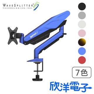 WaveSplitter 威世波 螢幕支架 鋁合金氣壓桌夾式螢幕支架 電競Style (WST-MNT001-007)