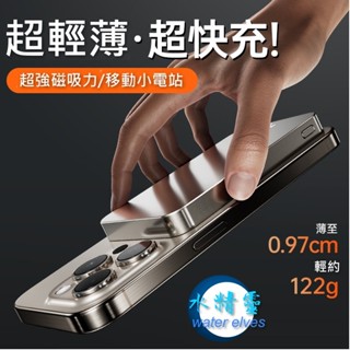 無線磁吸行動電源/5000mA-10000mA行動電源/超薄鋁合金材質 – 水精靈